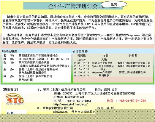 成功舉辦第四屆常州生產(chǎn)管理研討會(huì)