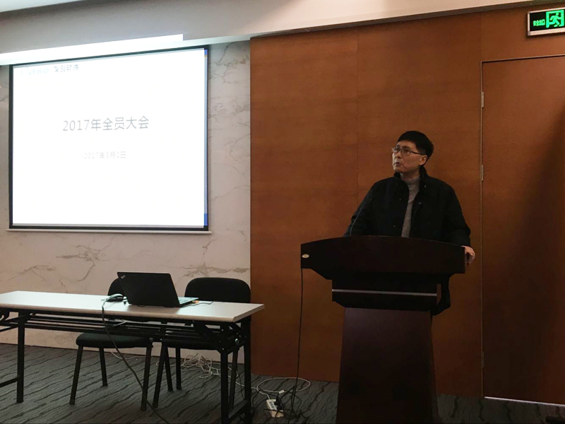 2017常州發(fā)創(chuàng)軟件有限公司員工大會