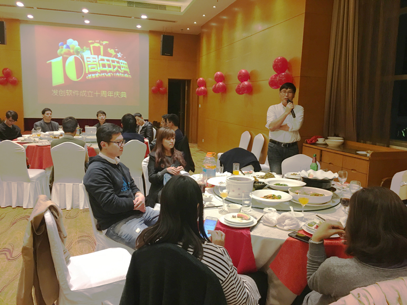發(fā)創(chuàng)軟件成立十周年慶典