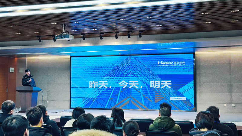 2024常州發(fā)創(chuàng)軟件有限公司員工大會
